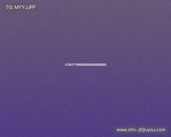 AG视讯APP官方下载安装指南，轻松开启您的线上娱乐之旅