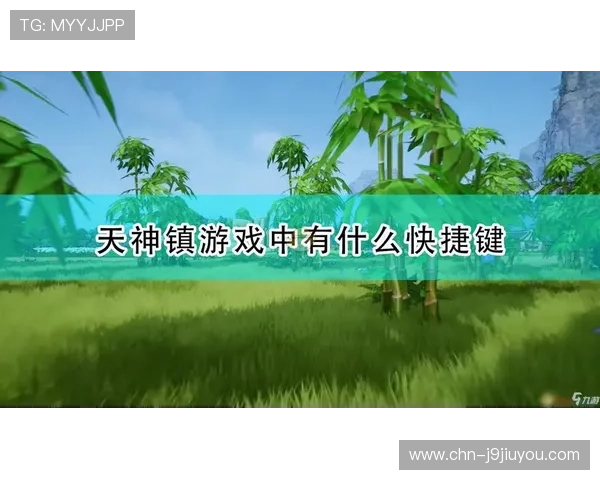 九游娱乐注册中心快速注册流程，简便操作助您快速开启游戏之旅